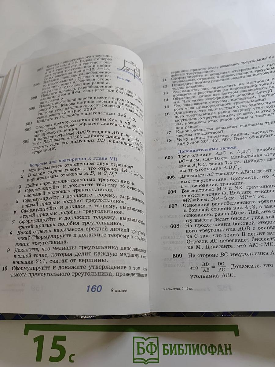 Геометрия 7-9 класс