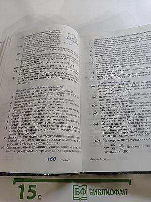 Геометрия 7-9 класс