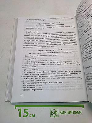 Человек. Основы физиологии и психологии. 9 класс