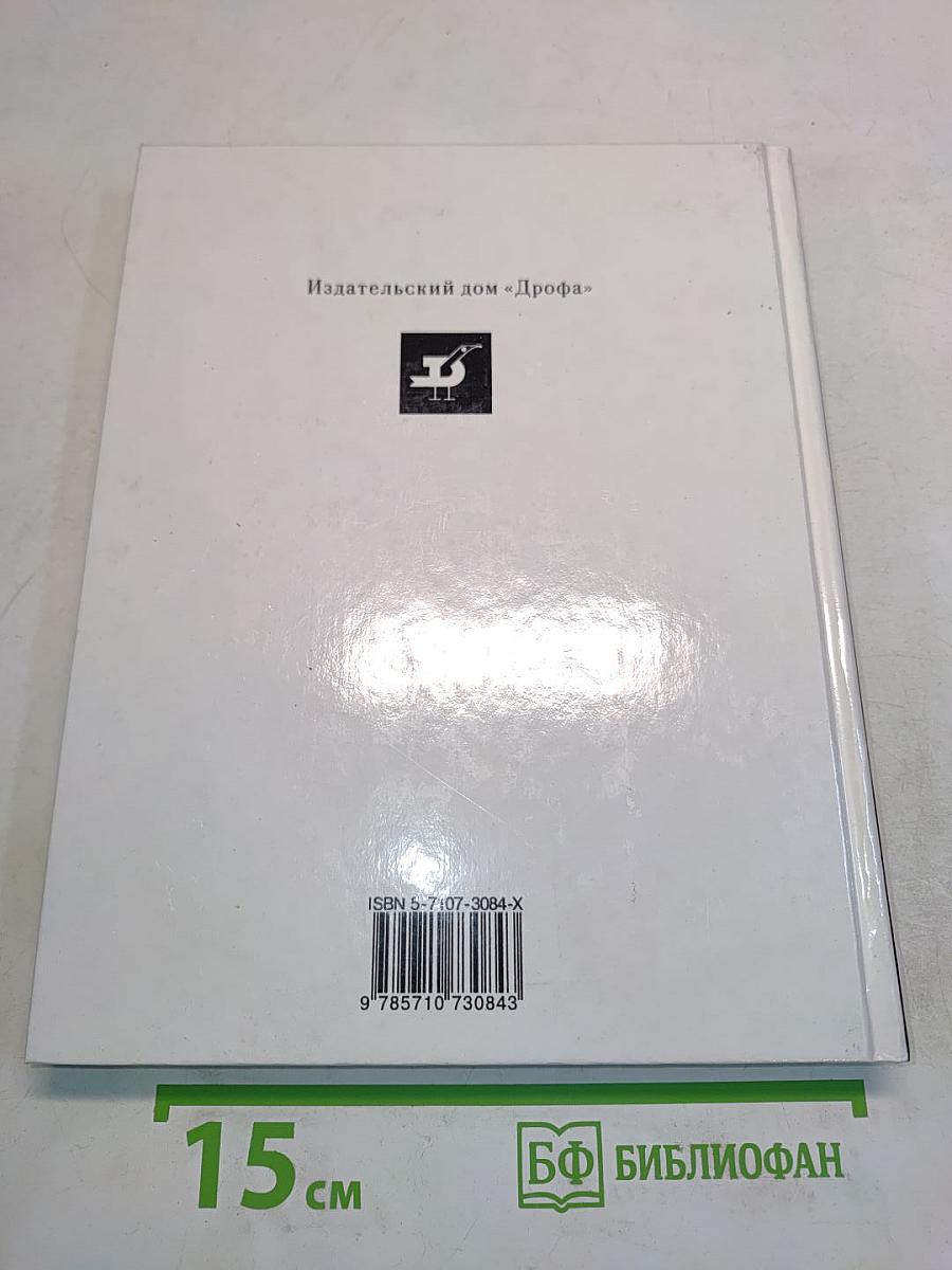 Человек. Основы физиологии и психологии. 9 класс