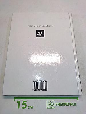 Человек. Основы физиологии и психологии. 9 класс