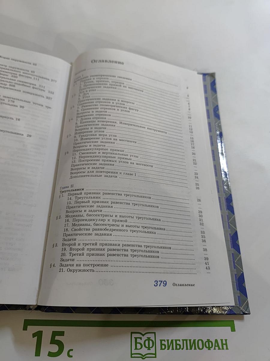 Геометрия 7-9 класс