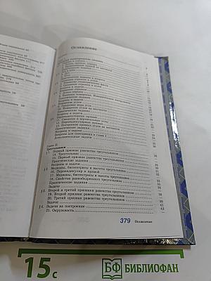 Геометрия 7-9 класс
