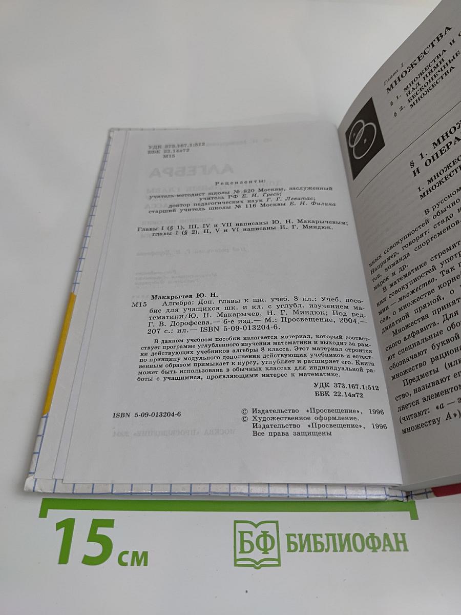 Алгебра. Дополнительные главы к школьному учебнику. 8 класс