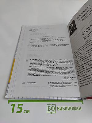 Алгебра. Дополнительные главы к школьному учебнику. 8 класс