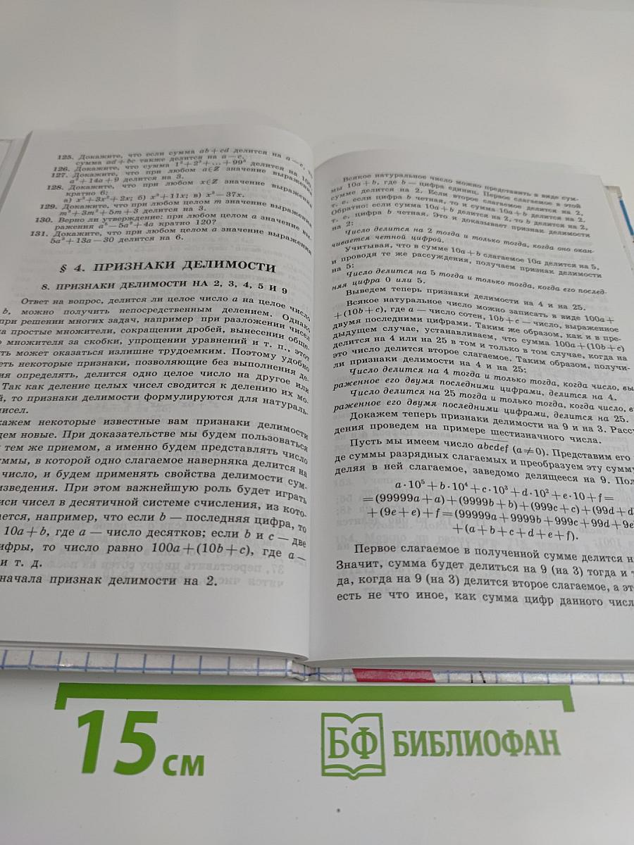 Алгебра. Дополнительные главы к школьному учебнику. 8 класс