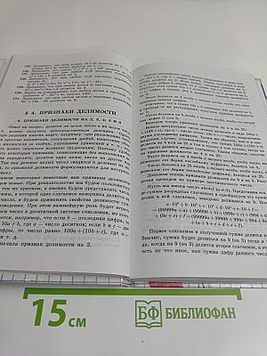 Алгебра. Дополнительные главы к школьному учебнику. 8 класс
