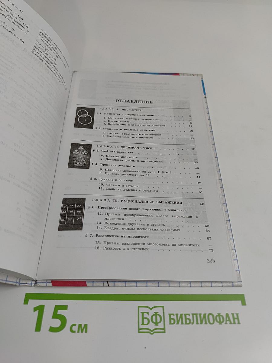 Алгебра. Дополнительные главы к школьному учебнику. 8 класс