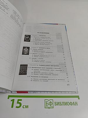 Алгебра. Дополнительные главы к школьному учебнику. 8 класс
