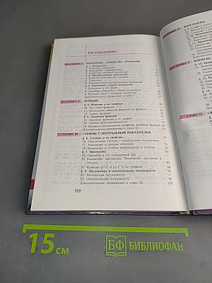 Алгебра. Учебник для 7 кл. общеобразовательных учреждений