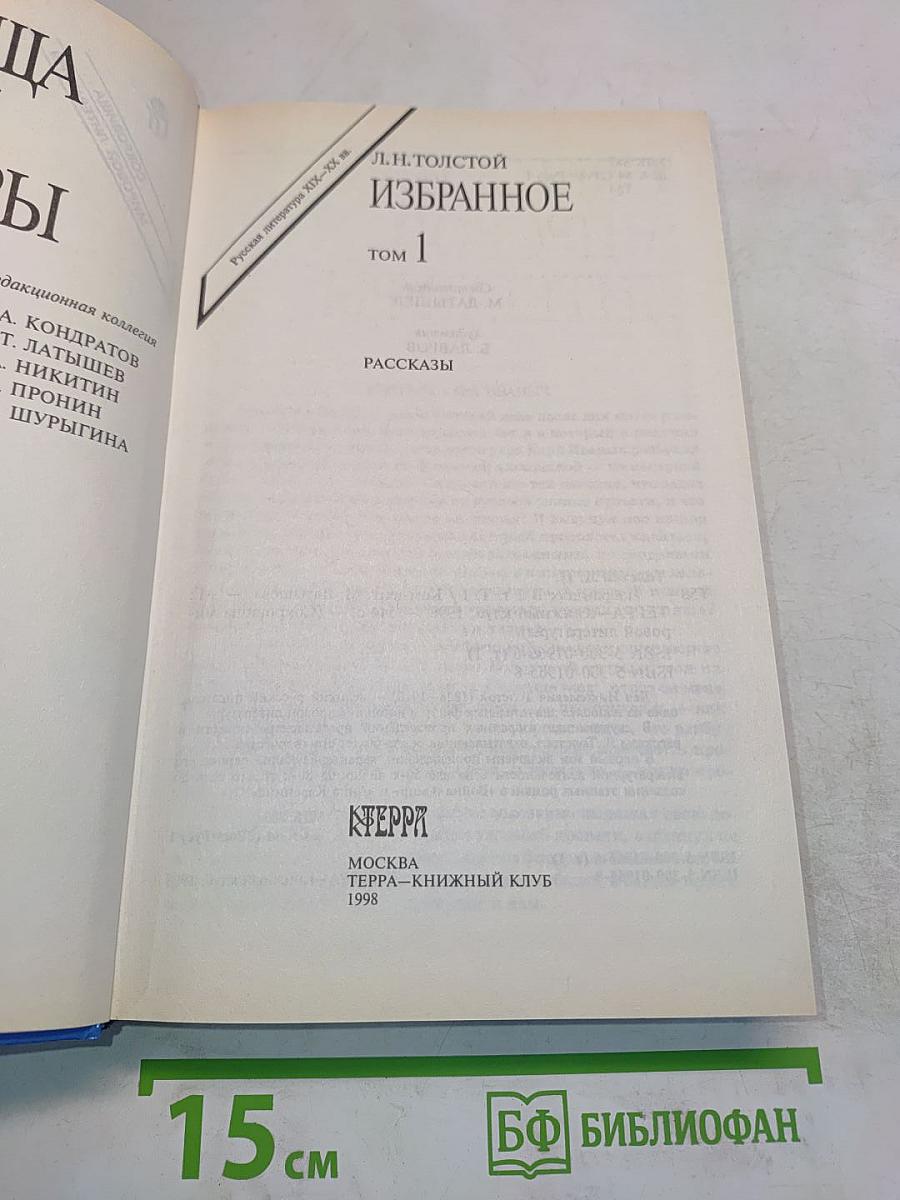 Избранное. Том 1