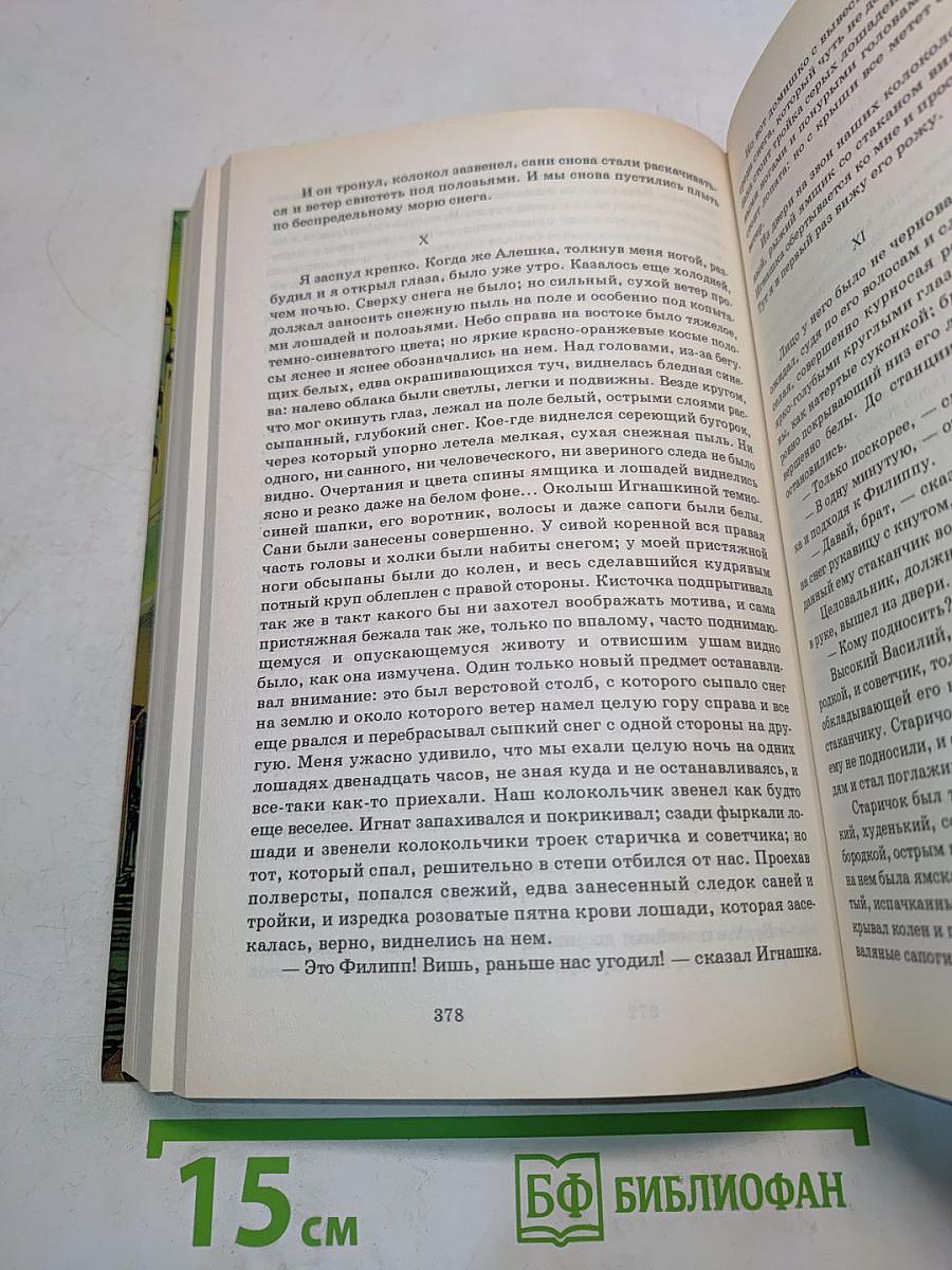 Избранное. Том 1