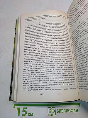 Избранное. Том 1