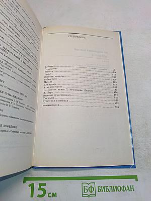 Избранное. Том 1