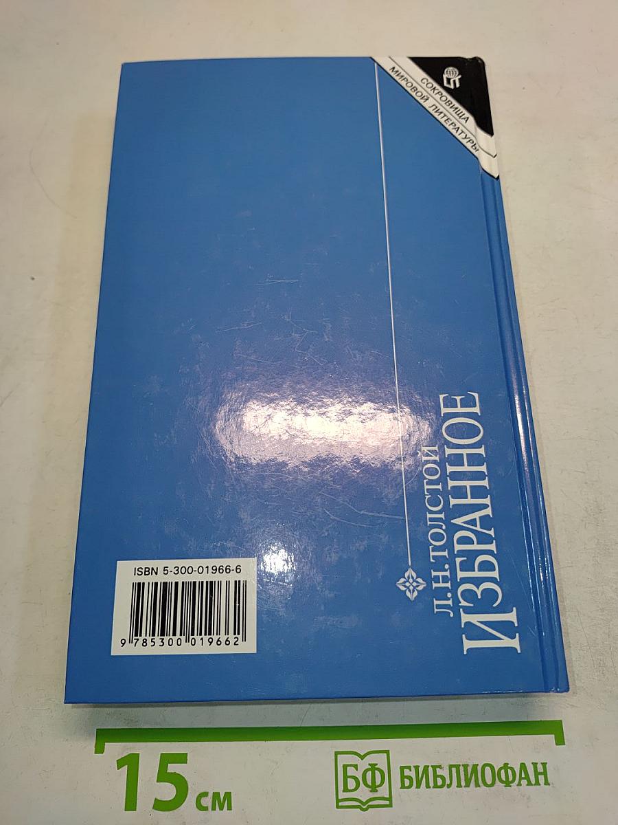 Избранное. Том 1