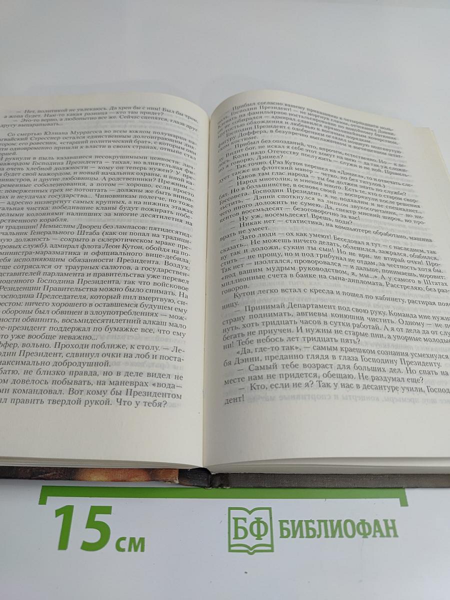 Кроменьшник. Побег от ствола судьбы на горе жизни и смерти. Книга вторая
