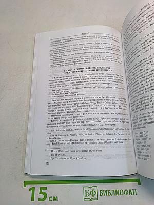 Предлоги французского языка. Словарь-справочник