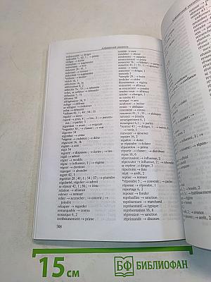 Предлоги французского языка. Словарь-справочник