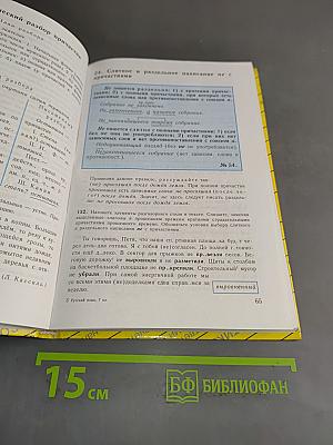 Русский язык. Учебник для 7 класса общеобразовательных учреждений. Часть 1