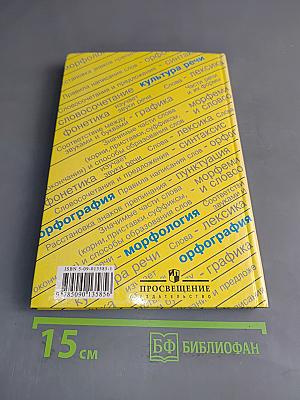 Русский язык. Учебник для 7 класса общеобразовательных учреждений. Часть 1