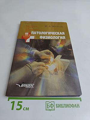 Патологическая физиология