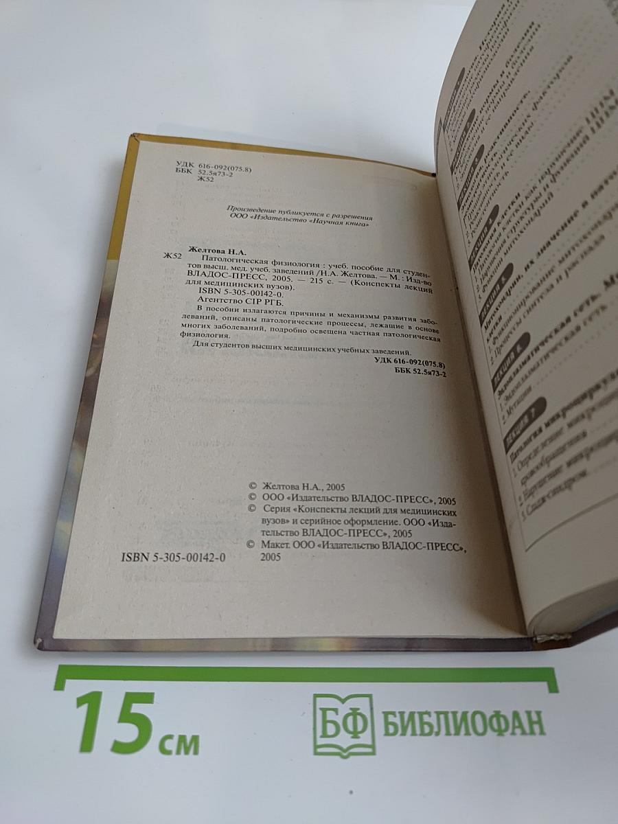 Патологическая физиология