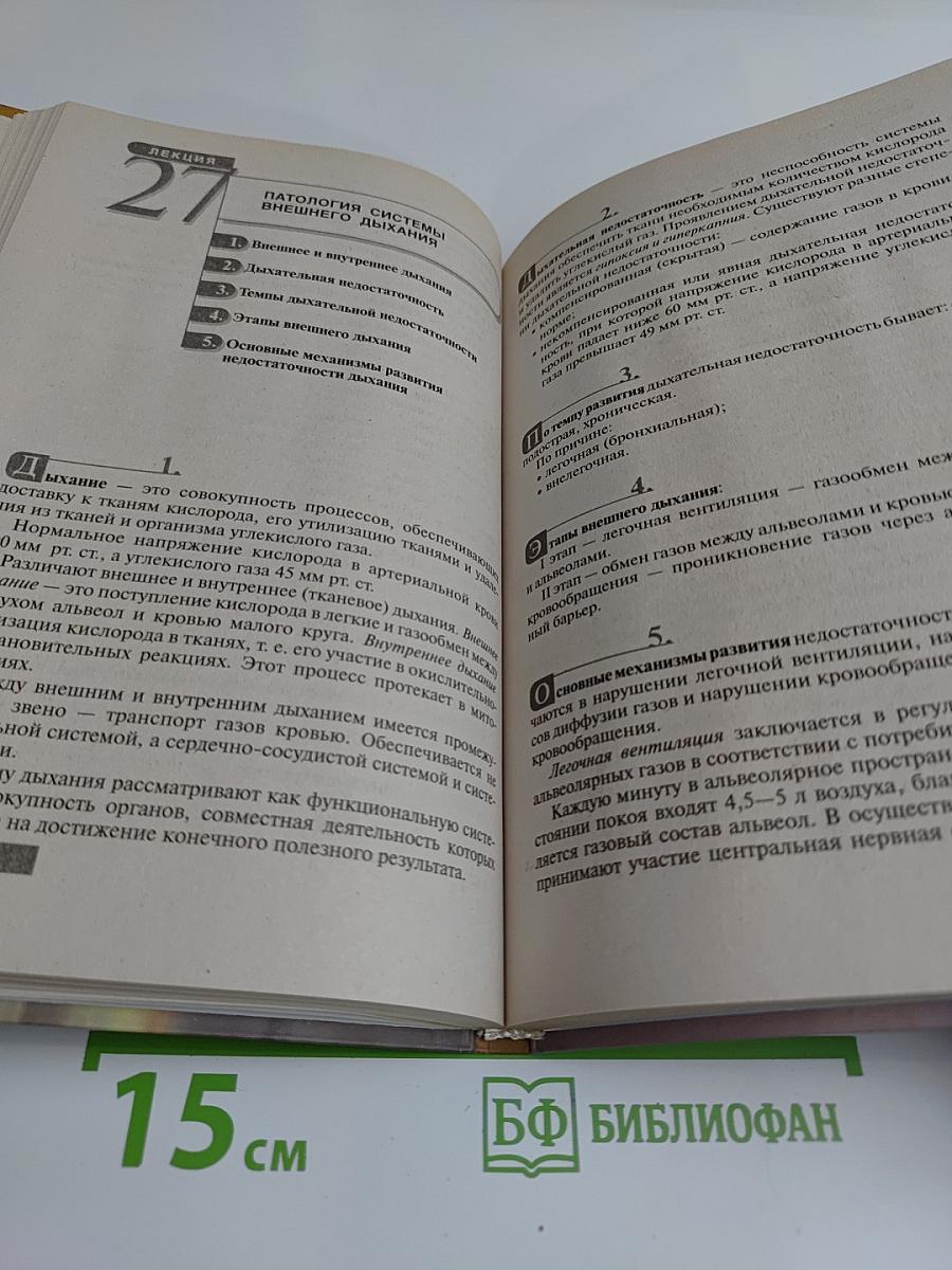 Патологическая физиология