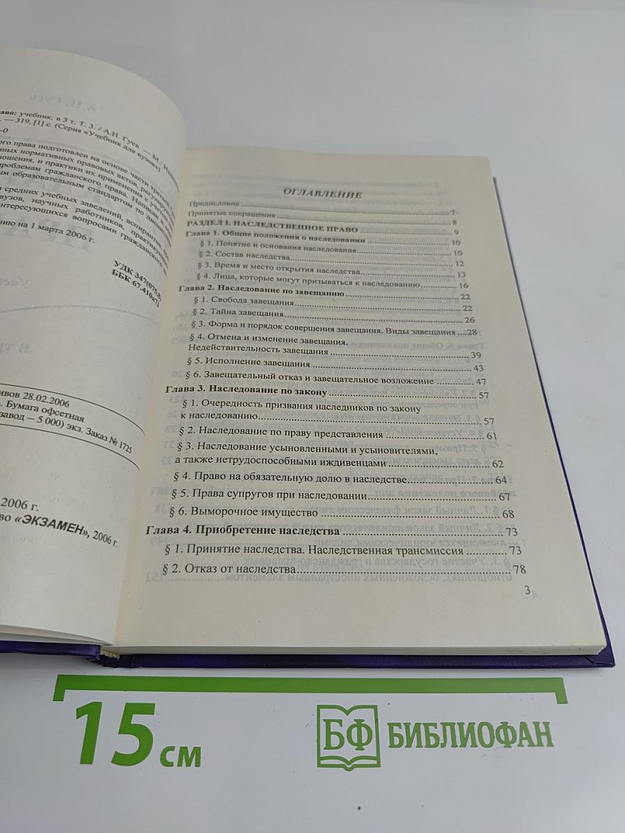 Гражданское право. Учебник. Том 3