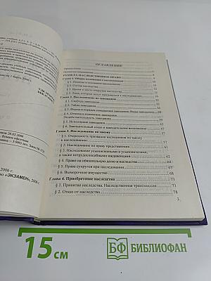 Гражданское право. Учебник. Том 3