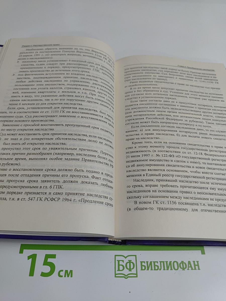 Гражданское право. Учебник. Том 3