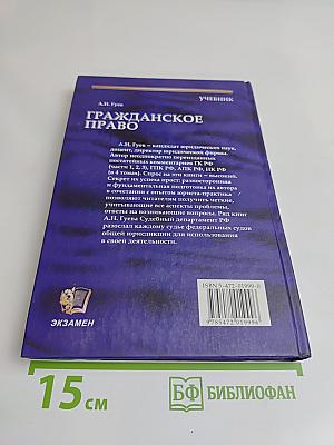 Гражданское право. Учебник. Том 3