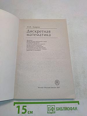 Дискретная математика