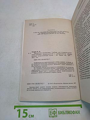 Дискретная математика