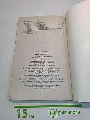 Дискретная математика