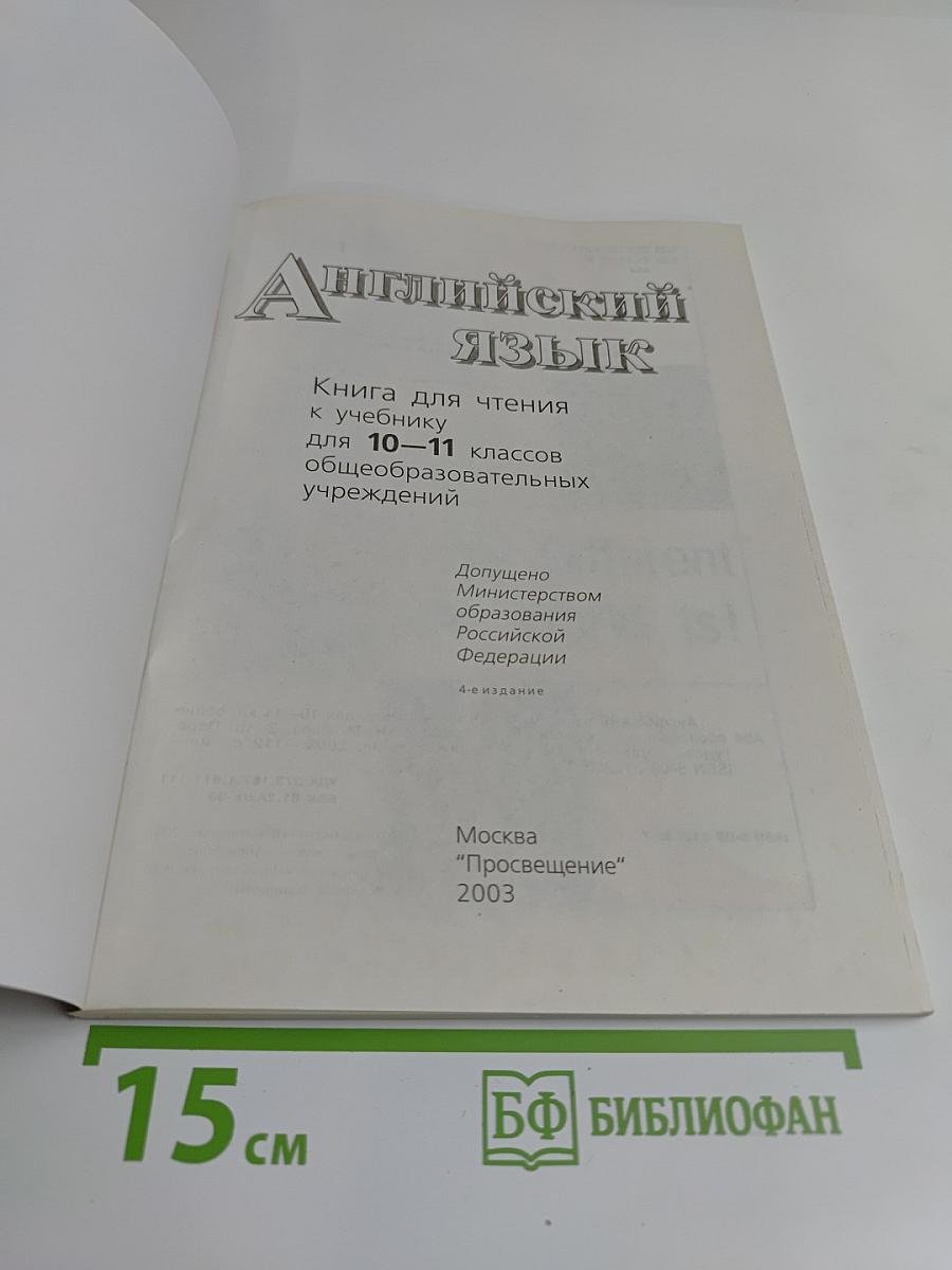 English 10-11 Reader