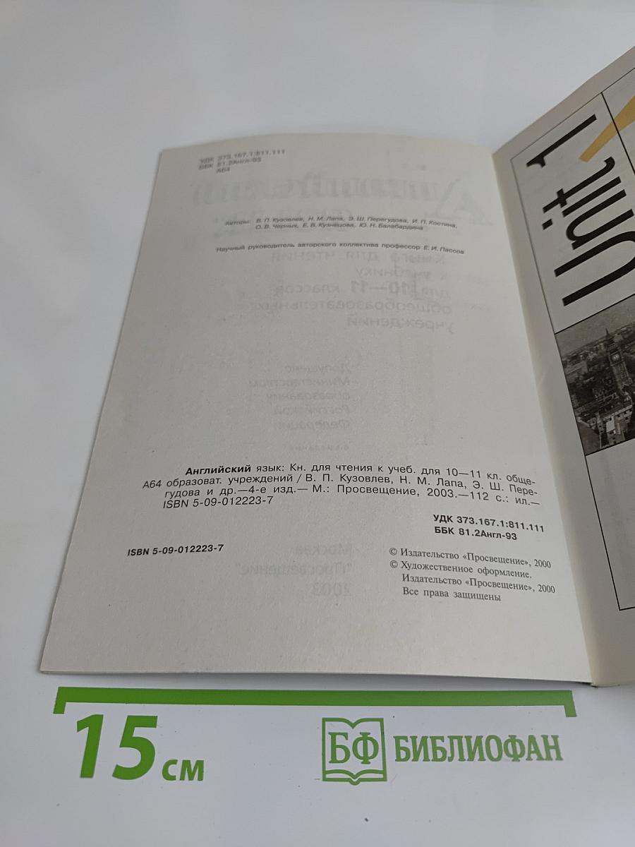 English 10-11 Reader