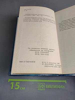 Энциклопедия кладоискателя