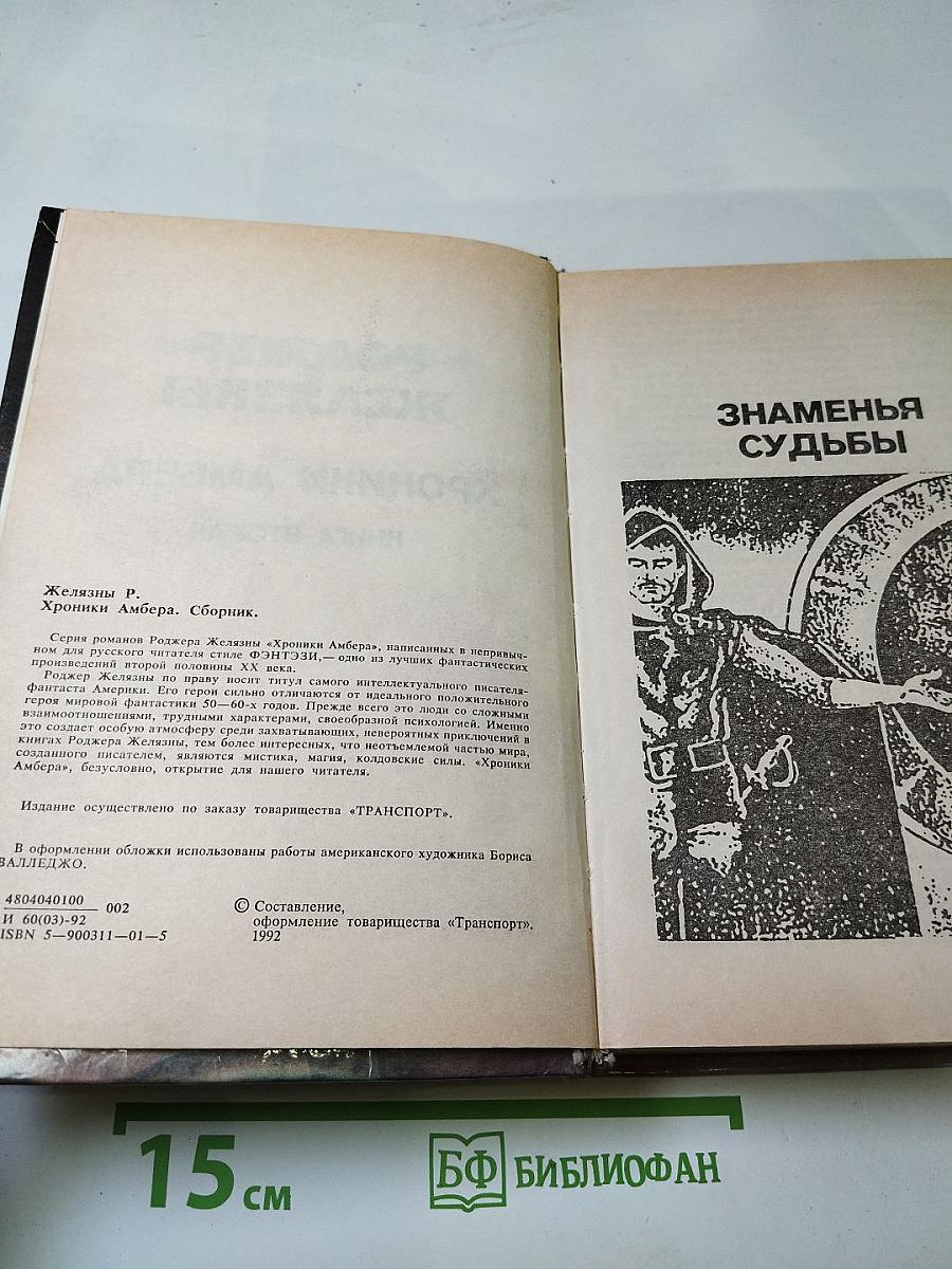 Хроники Амбера