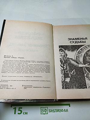 Хроники Амбера