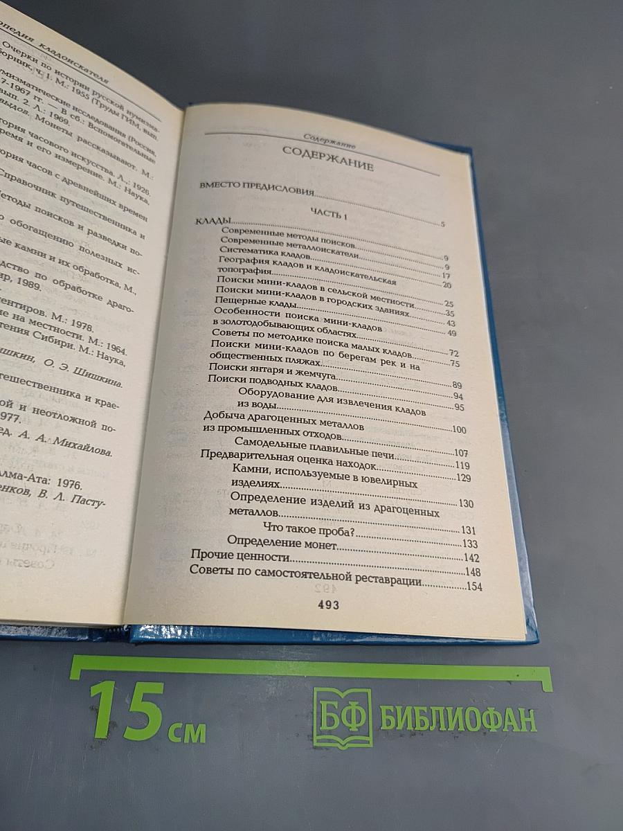Энциклопедия кладоискателя
