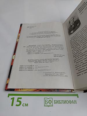 Литература. 10 класс. Часть II. Сквозь даль времен... (вторая половина XIX века)