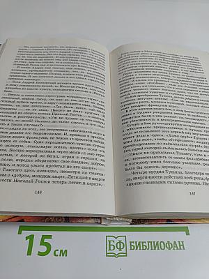 Литература. 10 класс. Часть II. Сквозь даль времен... (вторая половина XIX века)