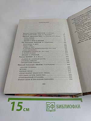 Литература. 10 класс. Часть II. Сквозь даль времен... (вторая половина XIX века)