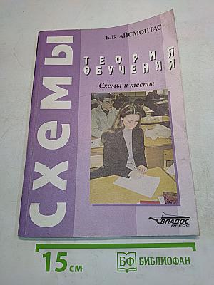Теория обучения. Схемы и тесты