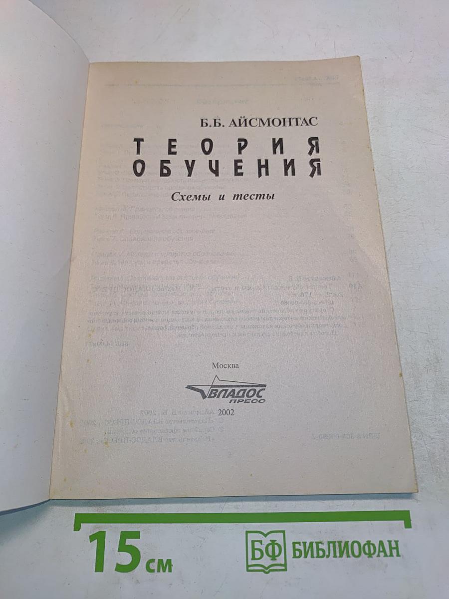 Теория обучения. Схемы и тесты