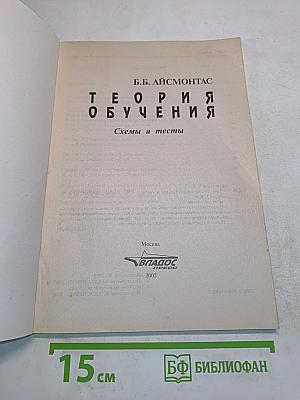 Теория обучения. Схемы и тесты