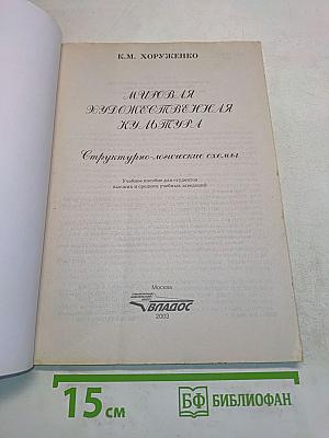 Мировая художественная культура. Структурно-логические схемы