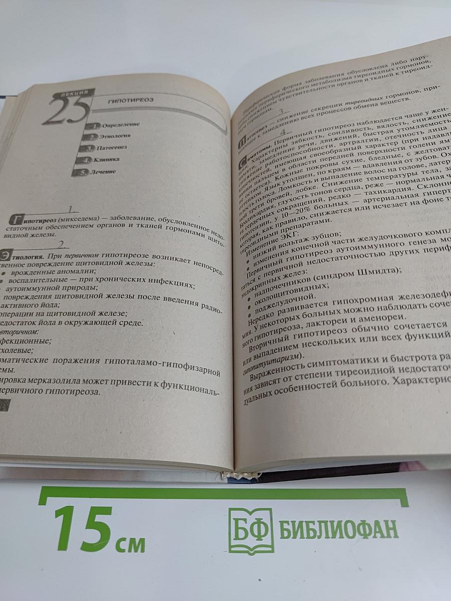 Факультетская терапия