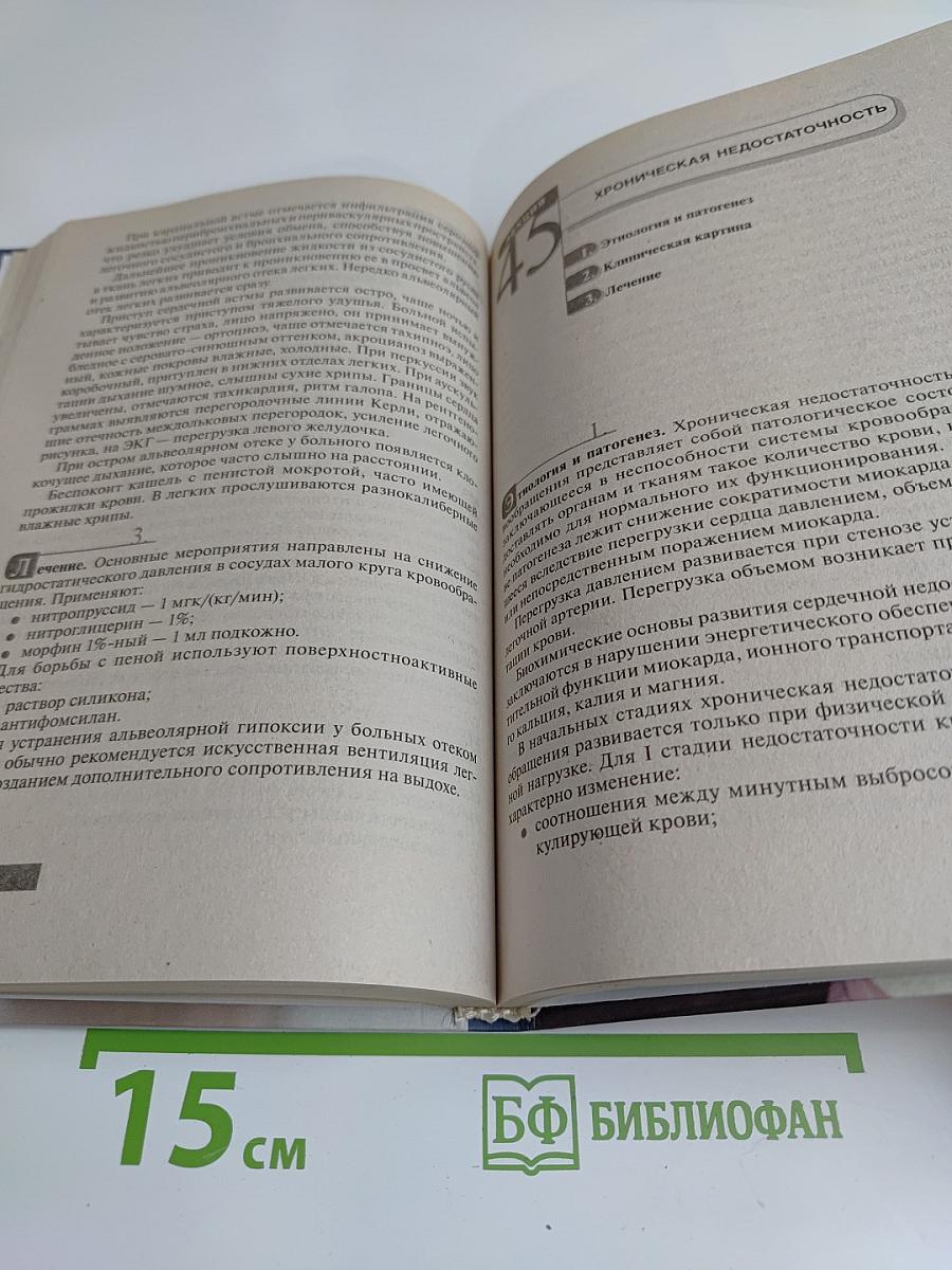 Факультетская терапия