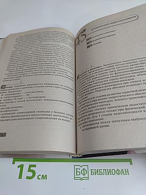Факультетская терапия
